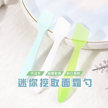 台灣現貨_B031 面勺 面膜挖勺 小挖勺 分裝棒 小勺子 面膜勺 調膜棒 面霜勺 分裝勺 美容工具 分裝工具 分装勺