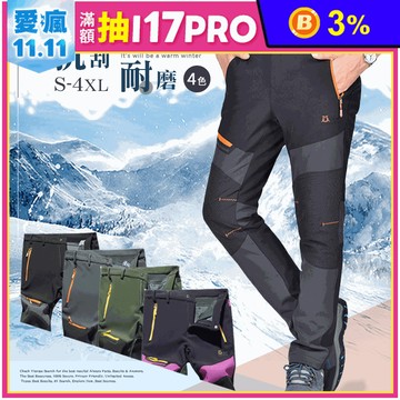 拼色防水防風戶外登山衝鋒褲 男長褲/女長褲/運動褲/工作褲/保溫排汗