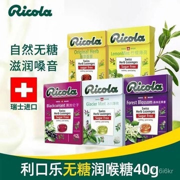 利口樂 潤喉糖 無糖 瑞士進口 清新潤喉糖 黑加侖檸檬味薄荷糖 口含片糖