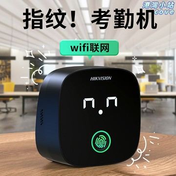 【免裝軟件雲考勤】指紋考勤機 打卡機 簽到機 雲端考勤機 指紋打卡機 支持跨天排班 多班次設定 員工上下班簽到 海康威視