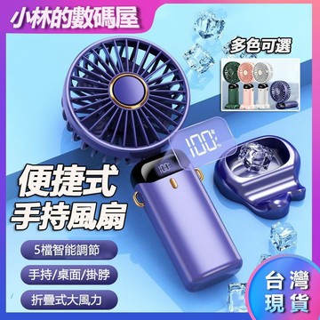 隔日到貨「全網最低價」手持風扇 隨身風扇 數顯掛脖手持風扇 掛脖風扇 靜音掛繩風扇 桌面風扇 USB充電小風扇 小電風扇