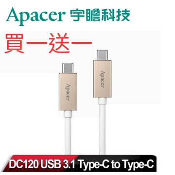 【Apacer宇瞻】買一送一   Type-C to Type-C 金屬頭快充線 傳輸線 蘋果 IPAD MacBook  安卓快充 雙Type-C頭