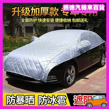 汽車遮陽罩大半罩車衣夏季防曬防雨遮陽擋隔熱半身防冰雹加厚q1060