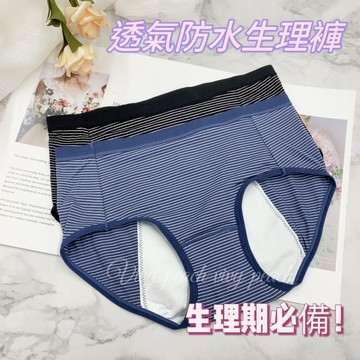 ❤️Vivy peach❤️生理褲 透氣 條紋 防水布 防水褲底 織帶褲頭 小資女 包覆 舒適 不側漏