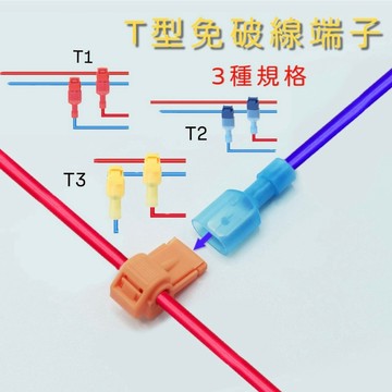 隔日到貨 3種尺寸 免破線 快速夾頭 烏龜夾 T型夾 分線夾 快速插頭 快速端子 猴形夾 接線端子 接線端子 接線器