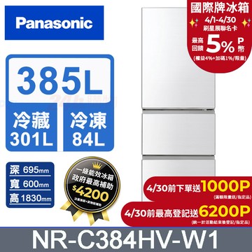 Panasonic國際牌 鋼板385公升三門冰箱NR-C384HV-W1(晶鑽白)