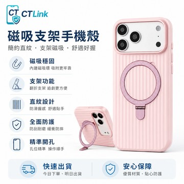 超薄 膚感瓦楞殼 金屬磁吸支架 PC硬殼 適用 蘋果 iPhone 18 17 16 15 14 Pro max 手機殼