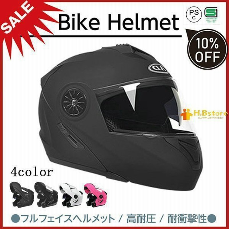 システムヘルメット フルフェイスヘルメット バイク用品 ヘルメット オートバイクヘルメット BIKE HELMET 内装は取外し/通気吸汗/日焼け止め  通販 LINEポイント最大GET | LINEショッピング