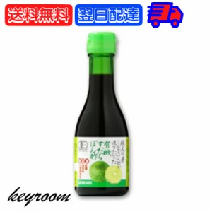 職人の夢 有機すだちぽん酢 180ml 1本 ヒカリ 光食品 有機 すだちぽん酢 すだち ぽん酢 ポン酢 有機 オーガニック 無添加 有機JAS 有機柑