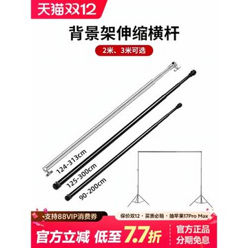2米3米背景架橫桿不銹鋼伸縮桿魔術腿攝影棚背景布固定桿橫臂懸架綠幕布橫桿燈架通用架子接口