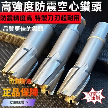 【台灣出貨】超硬 鎢鋼圓穴鑽 白鐵 不銹鋼 圓穴鋸 開孔器 空心鑽頭合金打孔磁力鑽一體不銹鋼開孔器專用圓孔合金鋼板開孔器