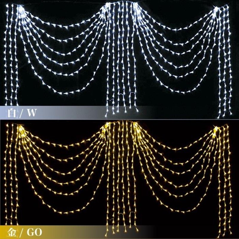 業務用 プロ仕様 イルミネーションライト LED 508球 2.1×1m ドレープ