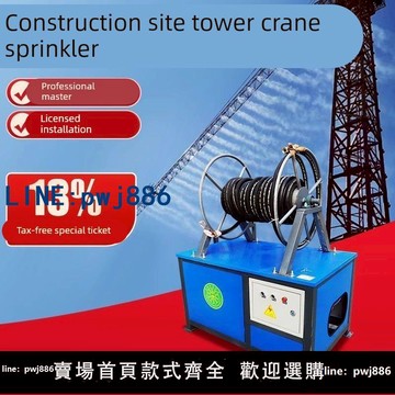 【店家補貼】塔吊噴淋工地環保降塵降溫灑水360度旋轉一體高空塔機專用噴淋