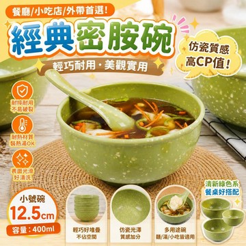 密胺碗 商用碗 餐廳餐具 麻辣燙碗 小號碗 仿瓷碗 餛飩碗 綠色麵碗 塑料碗 水餃碗 湯碗 小吃店 外帶碗 耐熱碗