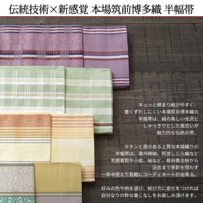 博多 半幅帯 正絹 リバーシブル 半幅帯 博多織 小袋帯 選べる11種類