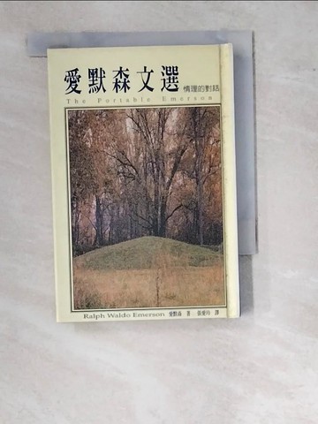 【書寶二手書T7／文學_WUN】愛默森文學_愛默森