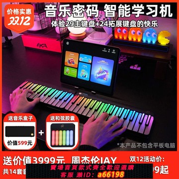 【台灣公司 可開發票】Jay同款音樂密碼智能音樂學習機MIDI鍵盤成人鋼琴彩虹電子琴周董