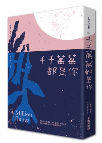 千千萬萬都是你【城邦讀書花園】