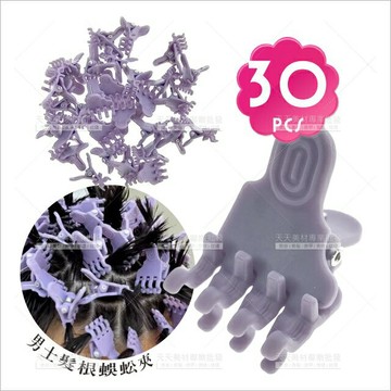 男士增高髮根蜈蚣夾-30入[84743]燙髮工具 燙髮夾 蜈蚣燙髮夾 煙花燙 髮根燙 文理燙