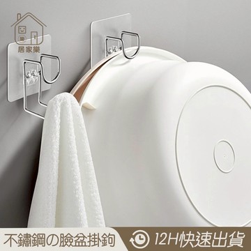 304不鏽鋼 臉盆掛鈎【居家樂▷免運附發票】臉盆架 無痕掛勾 防水掛勾 臉盆收納架 免釘掛架 牆貼掛架 臉盆架 臉盆收納