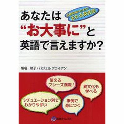 医療 現場 英語の通販 66件の検索結果 Lineショッピング