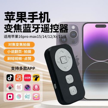 拍照調焦充電遙控器抖音美顏特效刷視頻適用蘋果16pro max15/14/12/Xr/8安卓手機小說閱讀翻頁藍牙拍照神器