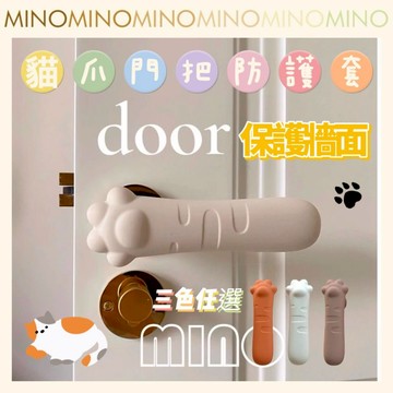 貓爪門把套【台灣發貨】防撞門把防護套 可愛貓爪 門把手套 防撞矽膠保護套 護牆保護套 防盜門衛生間拉手 加厚矽膠防撞墊
