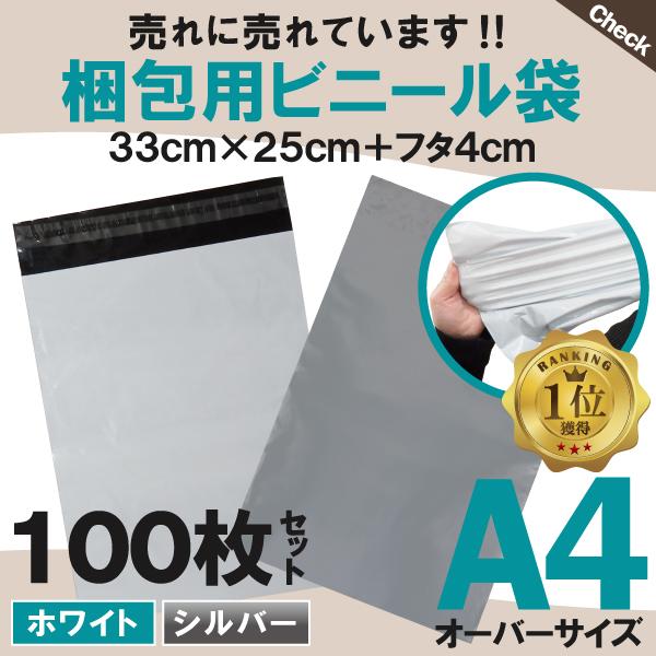 宅配 ビニール袋 100枚セット テープ付き 梱包用 37cm×25cm クリックポスト LINEショッピング