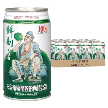 半天水 鮮剖 100%純椰汁 350ml x 24罐 泰國原裝進口