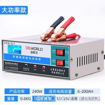 汽車電瓶充電器12v24v智慧脈沖修復通用型大功率摩托車自動充電機