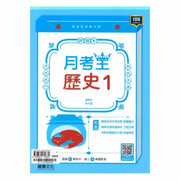 龍騰高中月考王歷史(1)