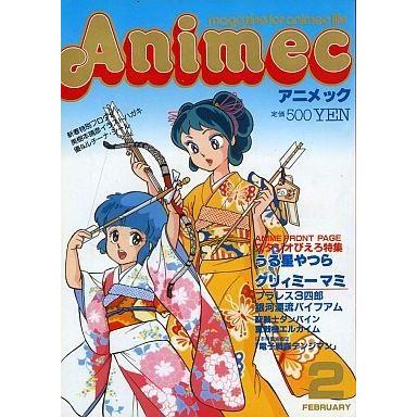 中古アニメ雑誌 アニメック 1984