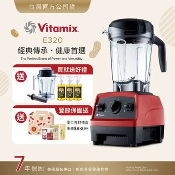 美國Vitamix全食物調理機E320 Explorian探索者-紅-台灣公司貨-陳月卿推薦【送橘寶洗淨液3瓶】