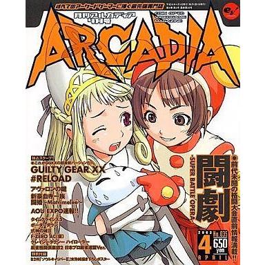 中古アルカディア 付録付)月刊アルカディア 2003年4月号