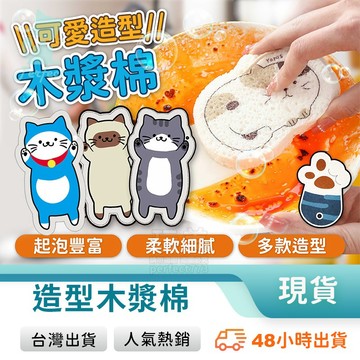 木漿棉菜瓜布 木漿海綿 洗碗布 壓縮菜瓜布 造型菜瓜布 洗碗海綿 可愛菜瓜布 貓咪菜瓜布 造型菜瓜布 玩美 77915