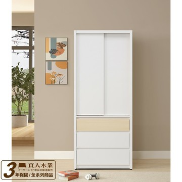 【直人木業】NINA簡約風滑門三抽標準衣櫃80公分