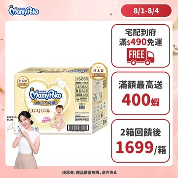 滿意寶寶 極上の呵護 (NB/S/M/L/XL) 箱購 (黏貼型尿布/紙尿褲/日本白金)│嬌聯官方旗艦店