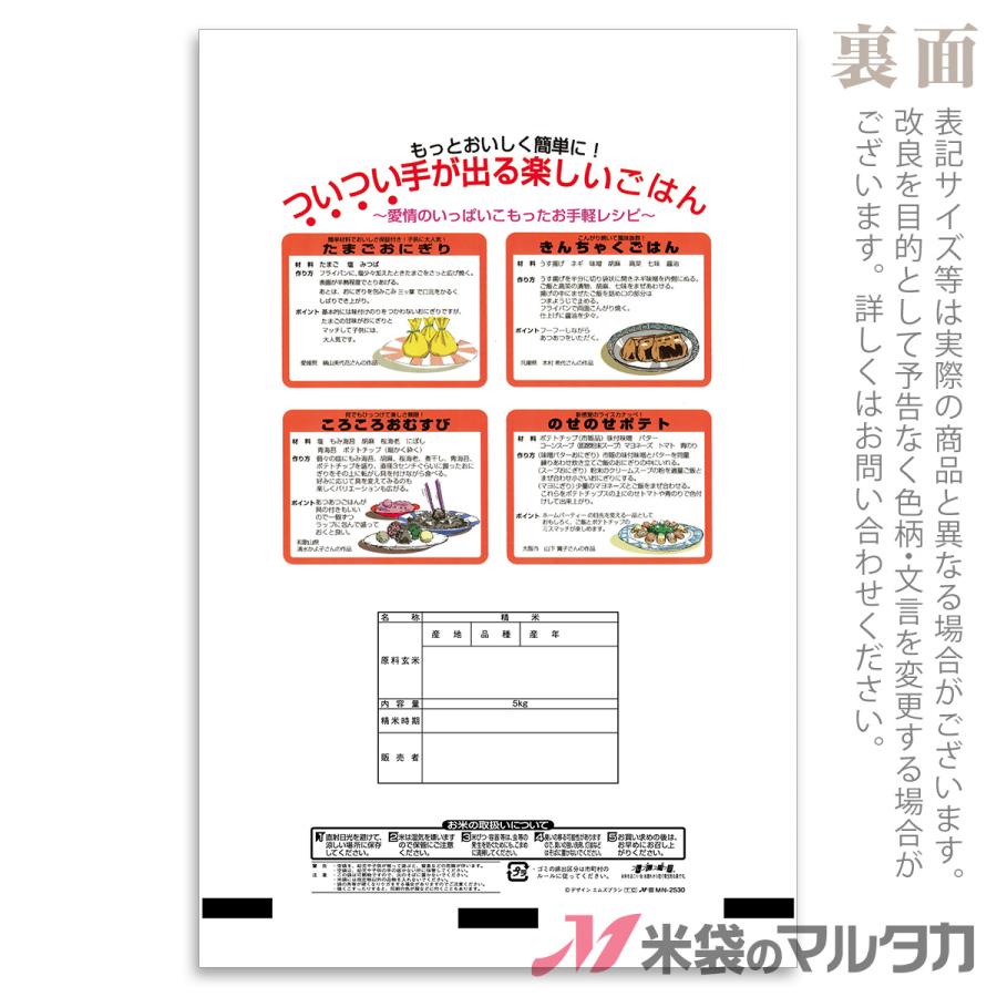 米袋 ラミ フレブレス 新米コシヒカリ きらめき 5kg用 1ケース(500枚入) MN-2530