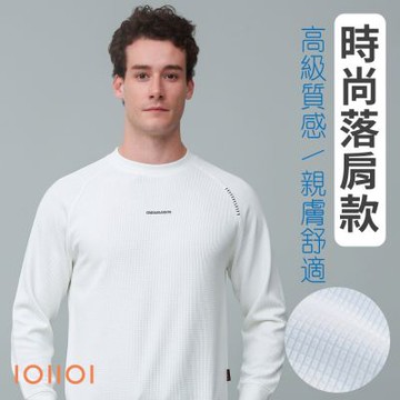 oillio歐洲貴族 男裝 長袖彈力圓領T恤 時尚落肩款圓領衫 保暖 年輕有型 超柔防皺 白色 法國品牌