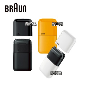 【BRAUN百靈】子彈口袋電鬍刀(M1010 經典黃 / M1011 簡約白 / M1012 酷炫黑)｜公司貨