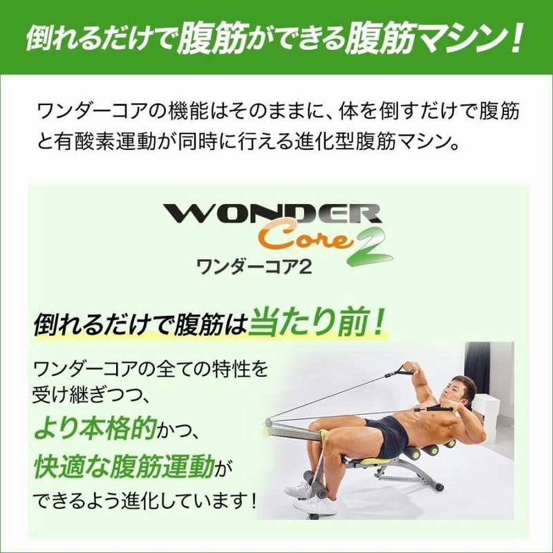 ワンダーコア2 ショップジャパン 腹筋 筋トレ 本格 トレーニング