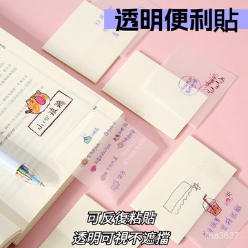 臺灣發售🆕透明便利貼 重點標記 透明便利貼 透明便條紙 透明便簽 便簽紙 留言貼 明便條本 筆記便簽紙 透明便簽紙 NU
