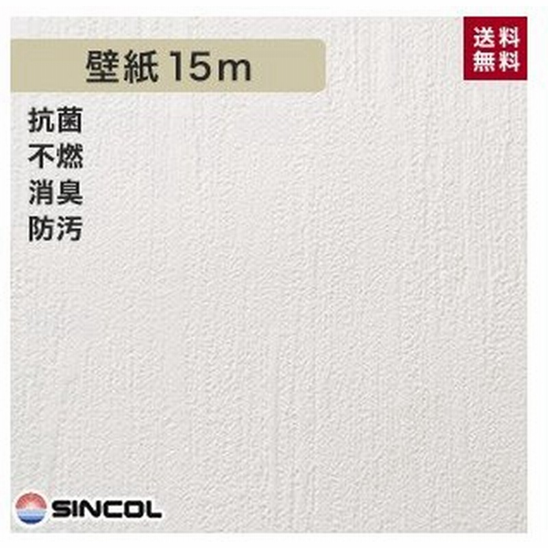 壁紙 シンプルパックプラス15m 生のり付きスリット壁紙のみ シンコール 9371 9371 Ks15 通販 Lineポイント最大get Lineショッピング