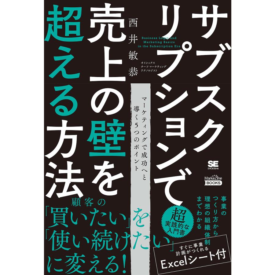 サブスクリプションで売上の壁を超える方法