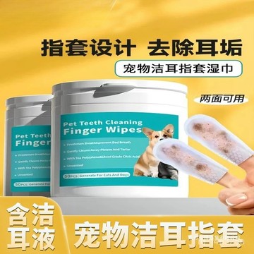[24時熱賣] 寵物潔耳指套 刷牙指套 清理棉棒貓咪耳蟎狗狗除臭清潔溼巾耳垢除用加厚耳部寵物指套潔耳耳朵英國 WUDZ