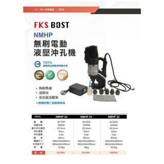 WIN五金 FKS BOST 無刷沖孔機 NMHP系列 20型 上下模具(橢圓形)