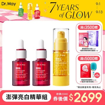 【Dr. May】美博士紅膠原色修煥膚新生精華(30ml)x2+外泌C微晶美白精華(30ml)