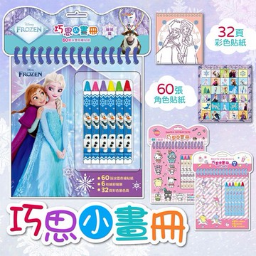 根華~巧思小畫冊(1入) 款式可選