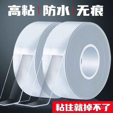 魔力納米雙麵膠強力無痕雙麵膠貼高粘度透明固定墻麵萬能雙麵膠帶