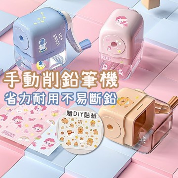 隔日到貨 贈貼紙 咔巴熊 手動削鉛筆機 削鉛筆機 削筆機 削鉛筆 手卷式削鉛筆機 削筆器 手搖削筆機 學生獎品 交換禮物